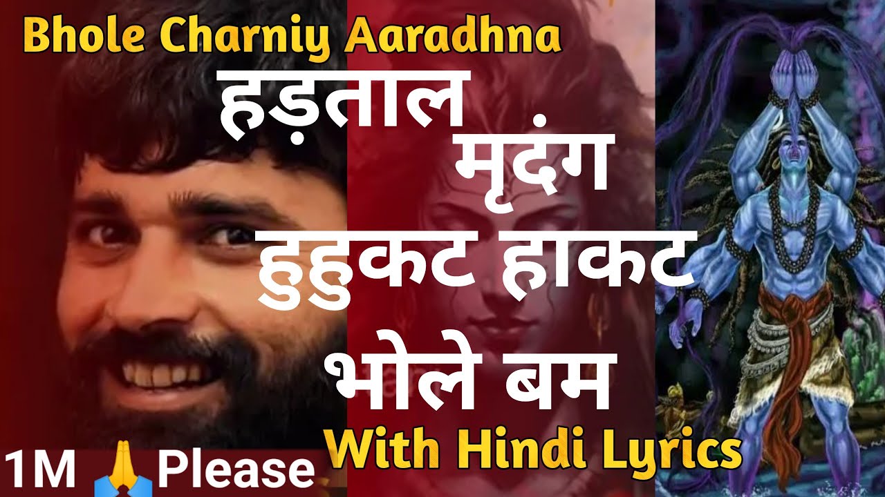 Strike Mridang Huhukat Hakat Bhole Charniy Aaradhana with hindi lyrics Hadtal mridanga bhole bam