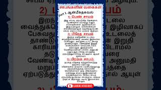 சபஙகளன வககள. பண சபம, பரத சபம, பரமம சபம. Part 1