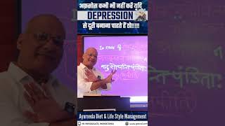 अफ़सोस कभी भी नहीं करें यदि DEPRESSION से दूरी बनाना चाहते हैं तो!!!!! #viral #health #mentalhealth