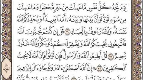سورة آل عمران  الصفحه الرابعة والخمسون 54 للقارئ الشيخ محمد ايوب رحمه الله