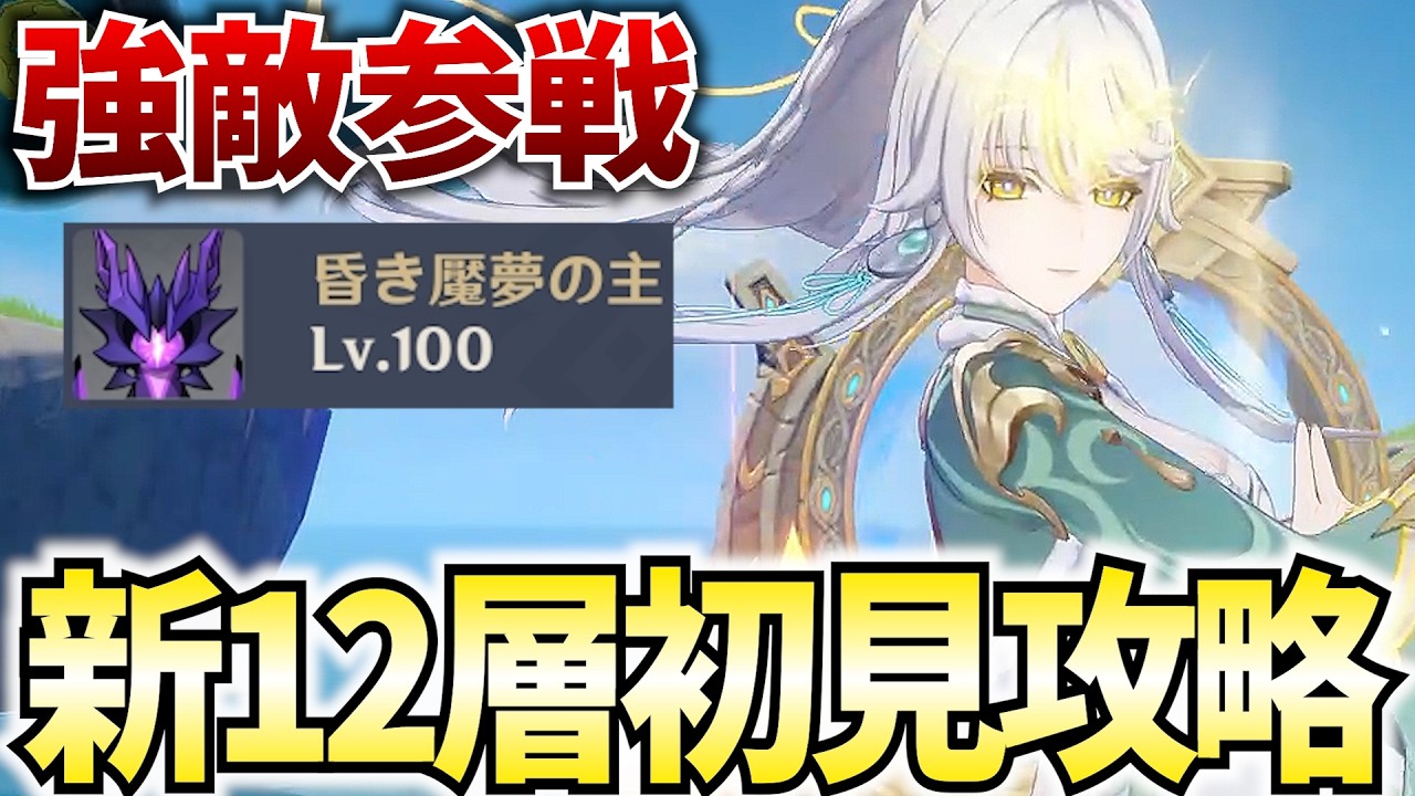 更新きた螺旋12層を初見攻略！月反応以外お断り！多分今回★4縛りは無理や！【原神Live】