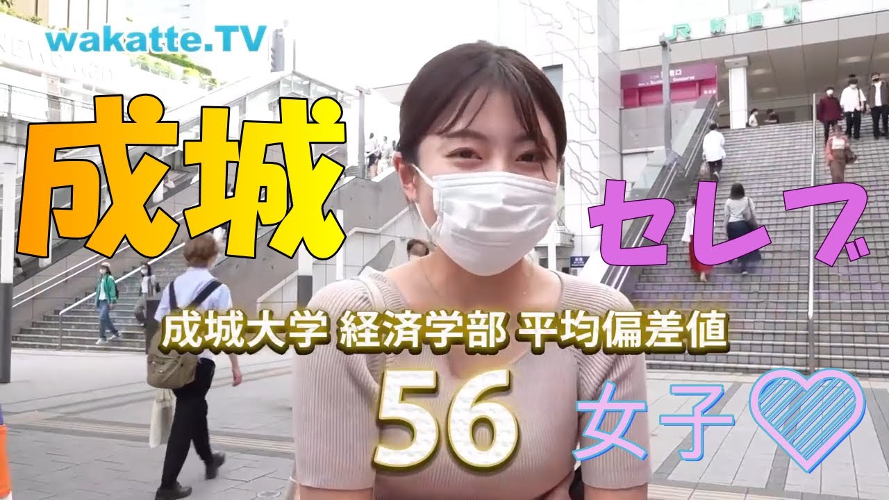 Wakatte 成城大学の美女をまとめ Youtube