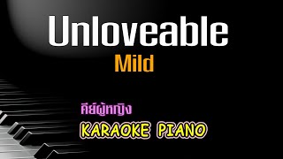 Unloveable - Mild คีย์ผู้หญิง คาราโอเกะ เปียโน [Tonx]