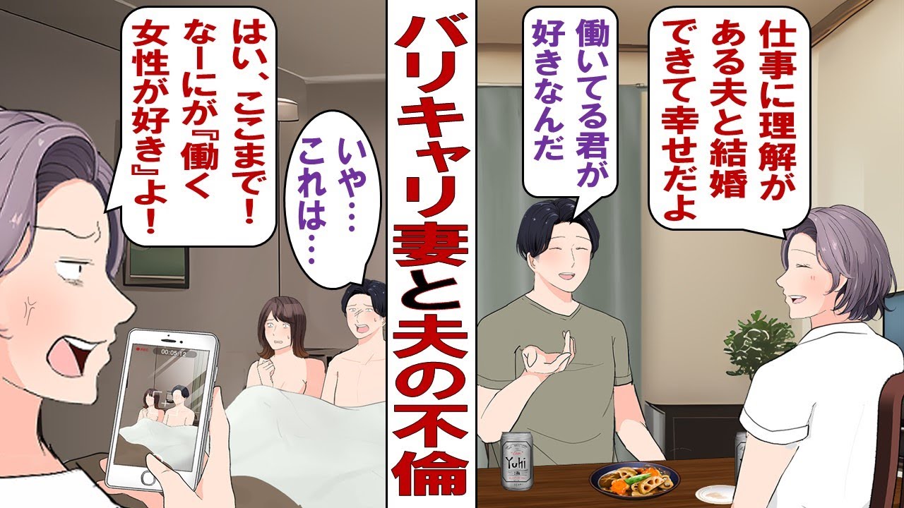 【漫画】バリキャリの私「妊活のために仕事セーブしようかな」夫「俺は仕事する女性が好きなんだ。ガンガン働いてカッコいい女でいてよ」だがある日夫の不倫が発覚！なんと相手は……。