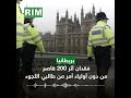 فقدان أثر 200 قاصر من دون أولياء أمر من طالبي اللجوء في بريطانيا فقدان أثر 200 قاصر من دون أولياء أمر من طالبي اللجوء في بريطانيا