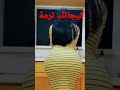 ترمة مؤخرة جزائرية تعشق مروكي 