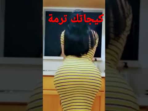 ترمة مؤخرة جزائرية تعشق مروكي 