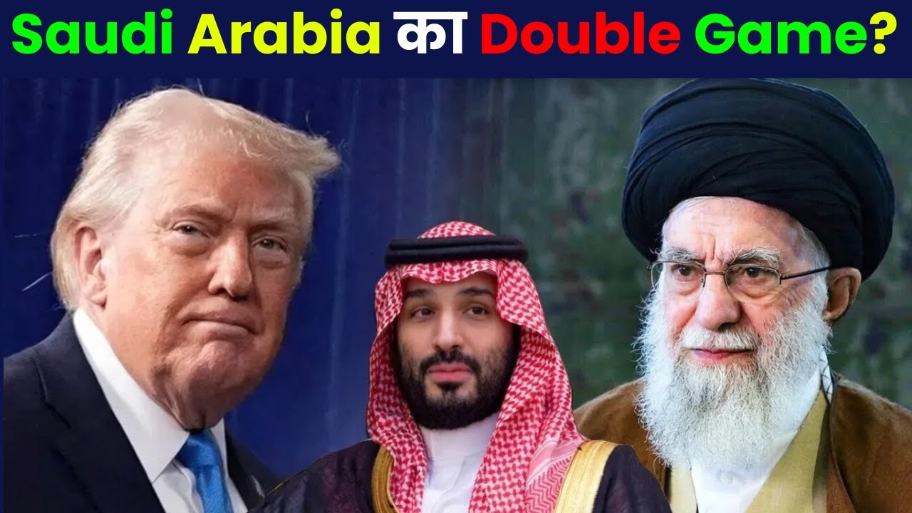 Saudi Arabia Iran Double Game? | America Se Chhupi Baatcheet | Middle East Power Politics Hindi