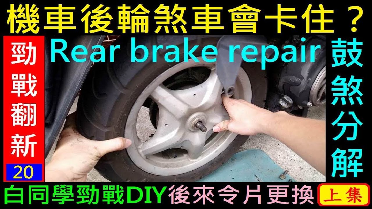 Motorcycle Rear Brake Repair Youtube