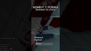 ВЫЖИВАЮ ЗА ШПИОНА ГОКА В КОМПЛЕКСЕ! ВЗОРВАЛ БОЕГОЛОВКУ! - #shorts #гмод #монтаж #rxsend