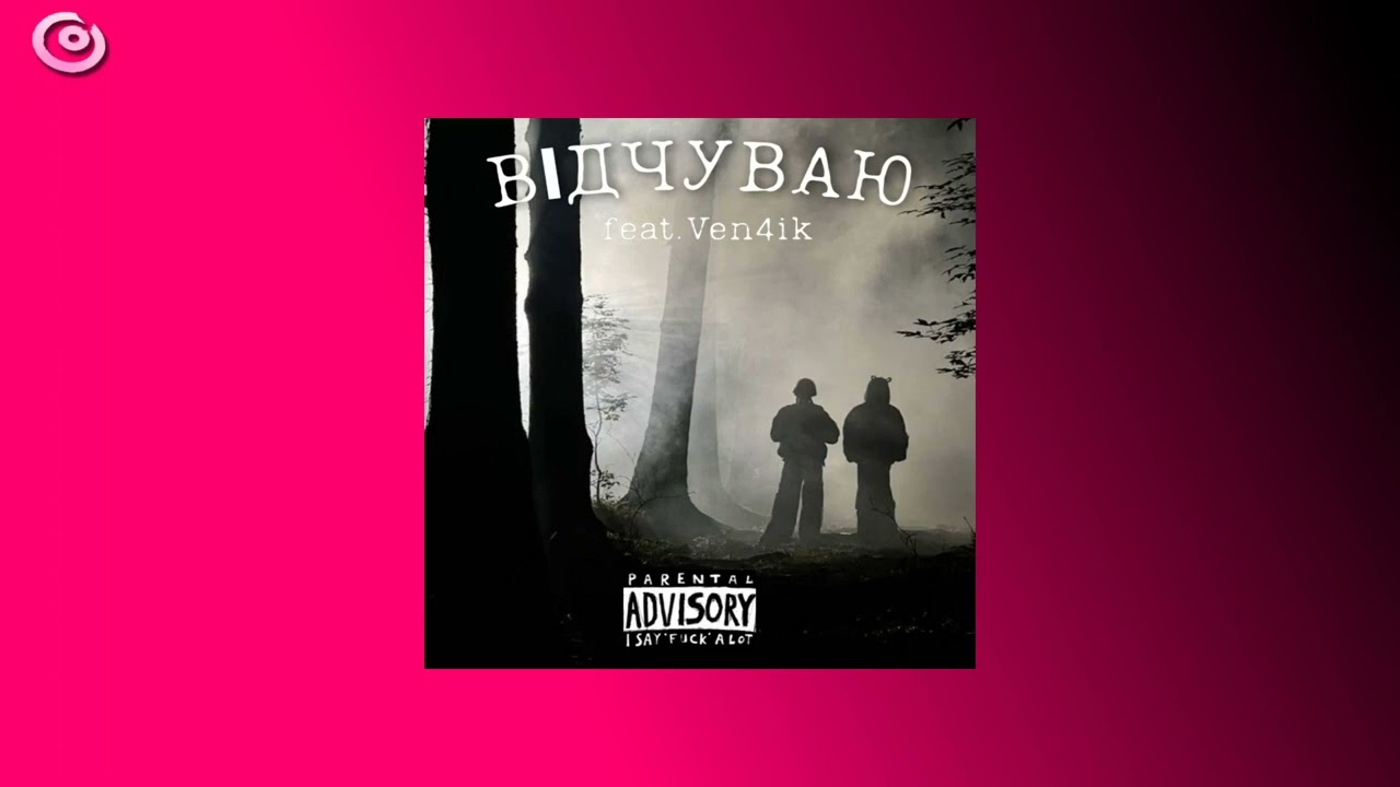 Zeyddy, Ven4iK - Відчуваю(released by DragonUA Records)