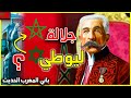 اسرار لا تعرفونها عن المارشال ليوطي | الفرعون الذي بنى المغرب الحديث . هل هو من صمم راية المغرب ؟