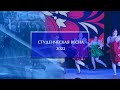 Студенческая весна - 2022