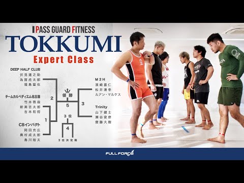 PASSGUARD FITNESS主催【TOKKUMI】エキスパートクラス