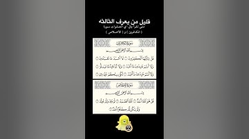 سور تقرأ بعد صلاة الفجر #الاخلاص #الكافرون #سورة