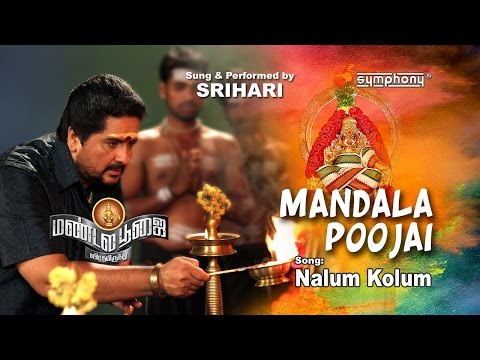 srihari-|-nalum-kolum-|-mandala-poojai-|-latest-ayyappan