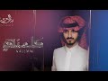 كلمني ياليل من الهوى وشق كيفنه بدر العزي 2023 كلمني ياليل من الهوى وشق كيفنه بدر العزي 2023