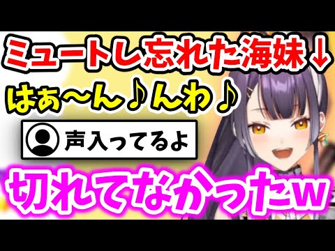 【かわいい】ミュートし忘れたことに気づかず、素を晒してしまう海妹四葉【切り抜き/にじさんじ】