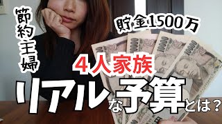 【音声あり】貯金1500万節約主婦のリアルな生活費予算。新生活は予算が限界…新一年生、親子でがんばろ。