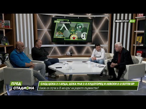 ПРЕД СТАДИОНА: ЦСКА би трудно, Левски с нулево реми, Лудогорец се издъни