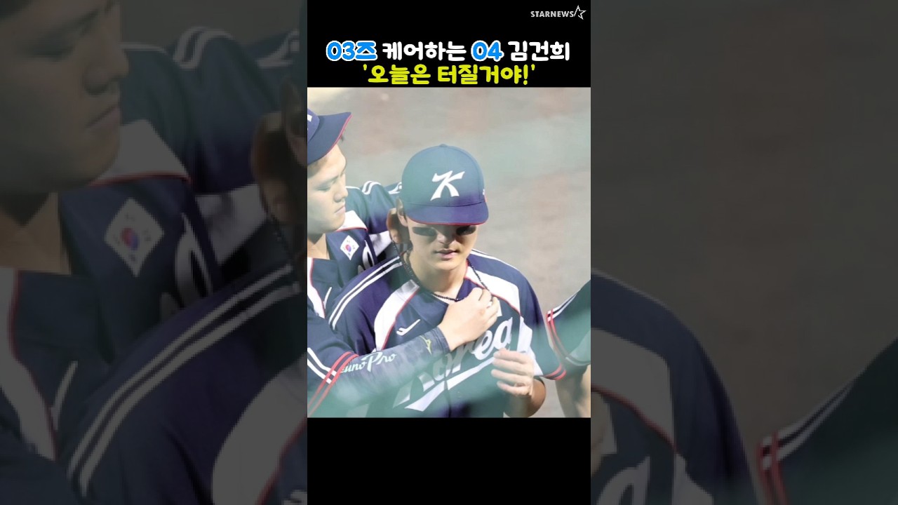 '일본전 호랭이 변신한 도영이형을 보게될거야!' 김건희