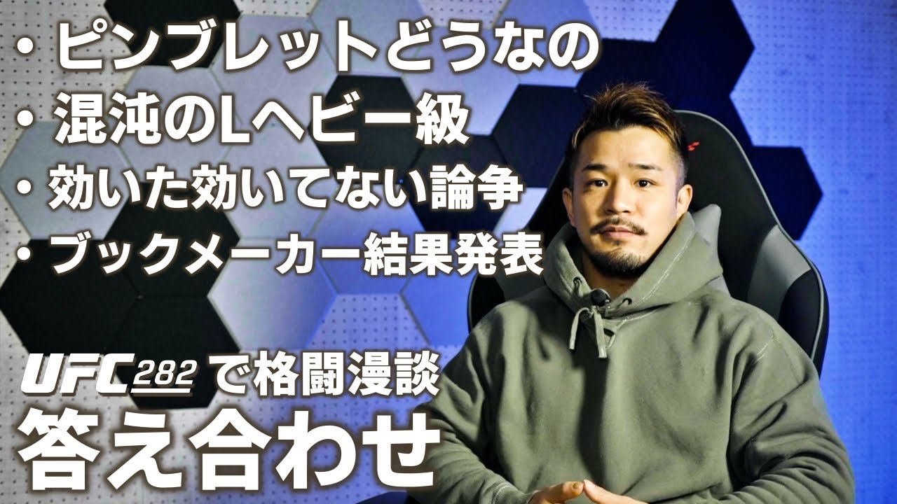 UFC282振り返り&ブックメーカー結果発表ヤン・ブラホビッチvsマゴメド・アンカラエフ,ピンブレットvsジャレッド・ゴードン bonsカジノ