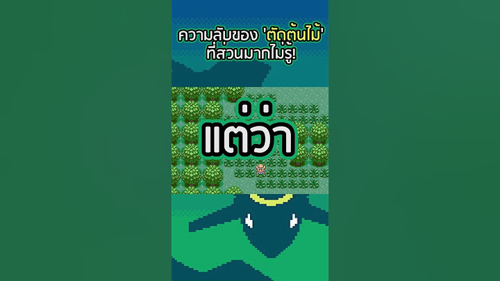 ความลับของเกม POKEMON EMERALD #shorts
