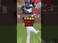 【驚愕】初登板の今井達也がノックアウトされ炎上＃大谷翔平＃野球