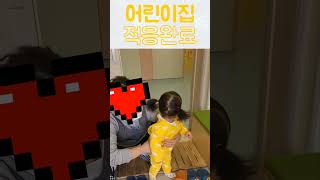 드디어 어린이집 적응완료!! 엄마는 시원섭섭