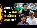 Raghav Chadha के पार्टी छोड़ने पर क्या बोले Kejriwal के राजनीतिक गुरु Anna Hazare?