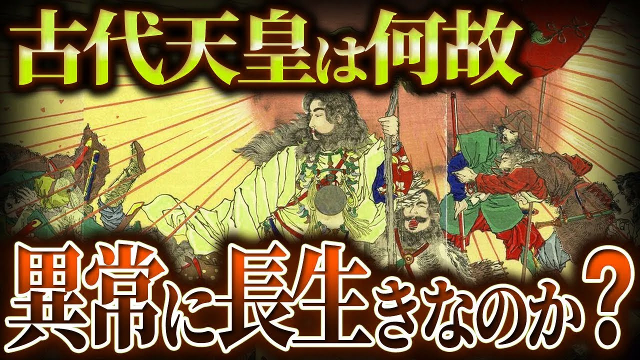 【ゆっくり解説】何故古代天皇は異常に長生きなのか? - YouTube