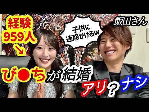 経験959人のび●ち「結婚できないし母になっちゃダメ？｣