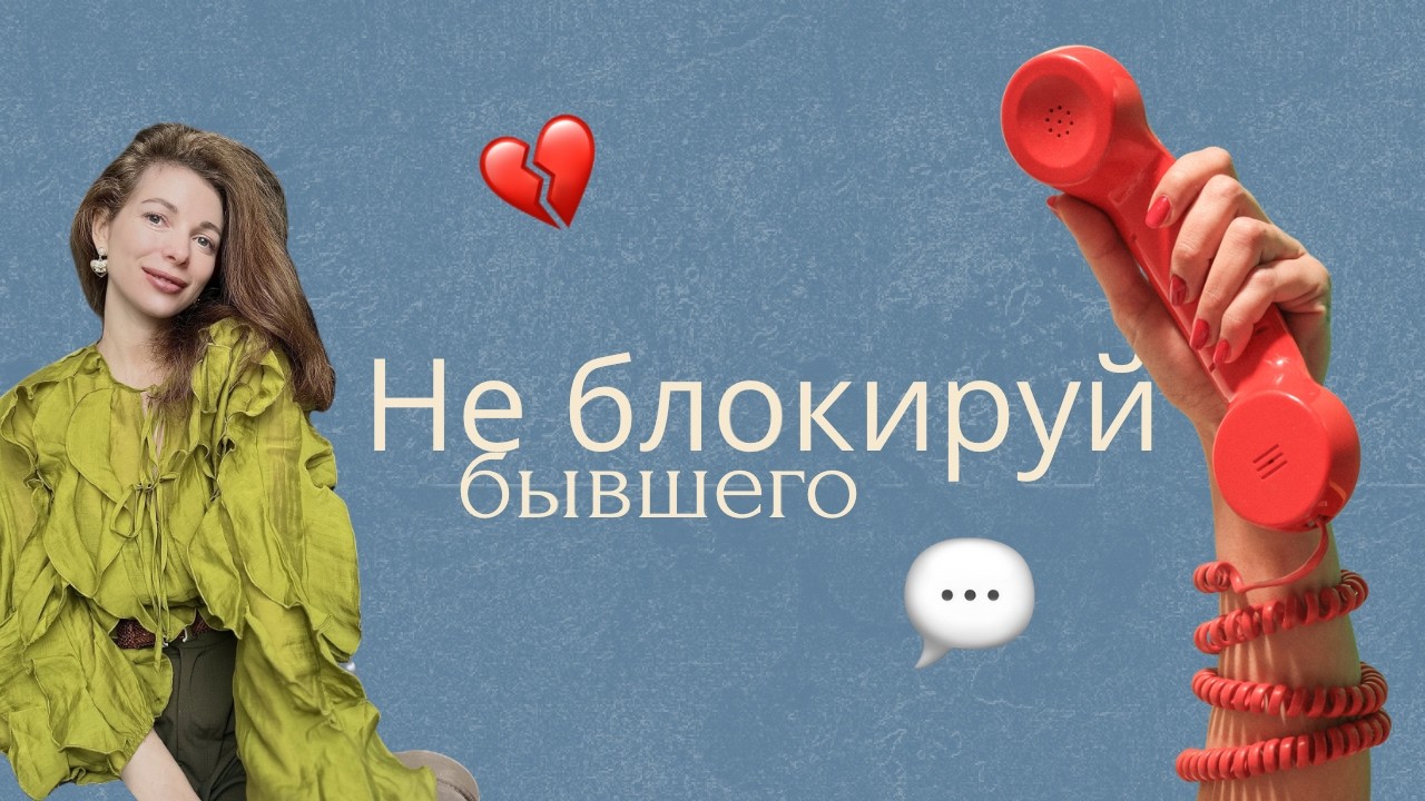 Не блокируй его. Сначала посмотри это