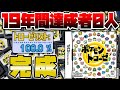 発売から19年間経過し事実上クリア不可能となったポケモンのパズルゲームをついに完全クリアしました【ポケモントローゼ】