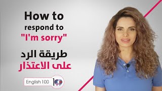 8 طرق للرد على اعتذار بالانجليزي ?How to Respond to Apologize