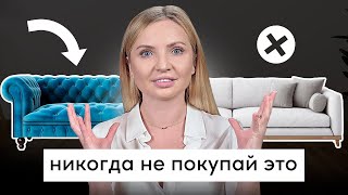 идеальная мебель для гостиной. как выбрать диван?