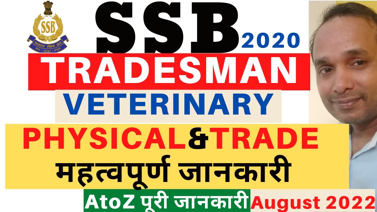 SSB Tradesman Physical 2022 ! SSB Tradesman Admit Card 2022 ! SSB Tradesman Trade Test 2022 ! SSB