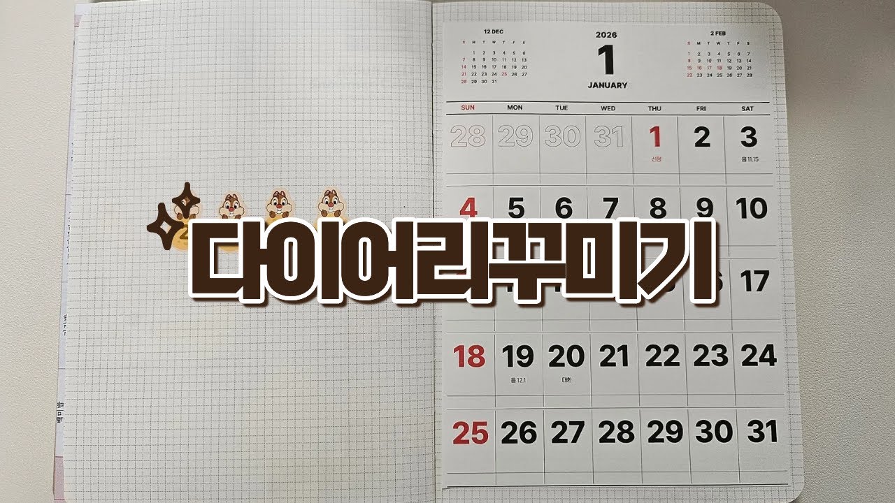 추구미는 감성다꾸인데 현실은... / journal with me / 다이어리꾸미기