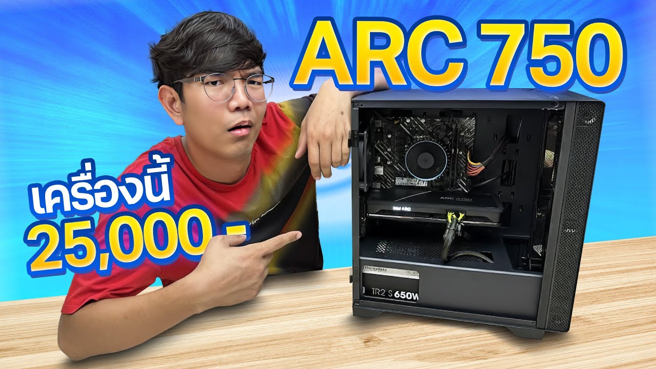 รีวิว คอมสำหรับงานตัดต่อ ในงบ 25,000 บาท (เล่นเกมก็แรงนะ )