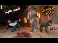 عودة الزومبي القاتل اتحبسنا في البيت المهجور وصاحبي كان هيموت مش هتصدقوا اللي حصل mp3