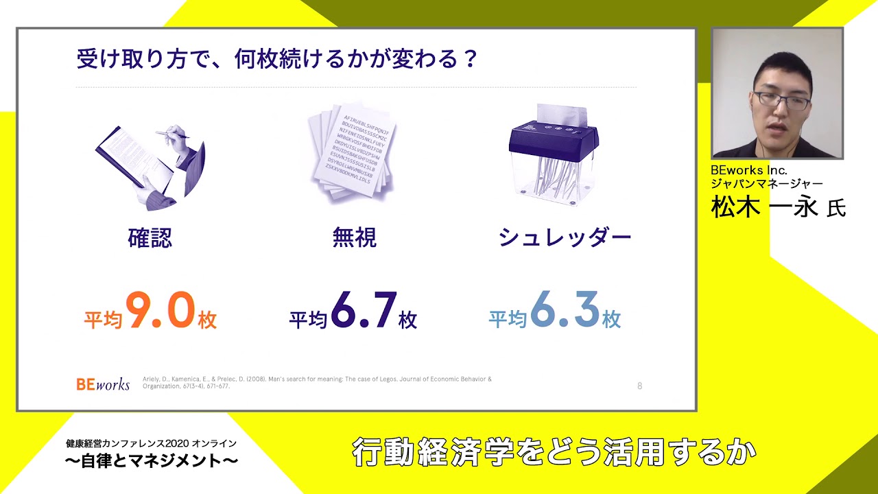 健康経営カンファレンスオンライン 自律とマネジメント