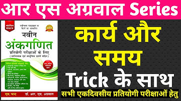 Time and Work  | RS aggarwal math का निचोड़ | rd sharma | ncert maths | math for one day Exam