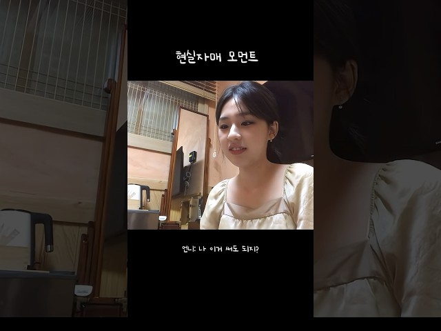 언니 제발 하나 사