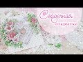 Свадебная открытка своими руками/ 14 Февраля / handmade wedding  card scrapbooking/ Card  tutorial