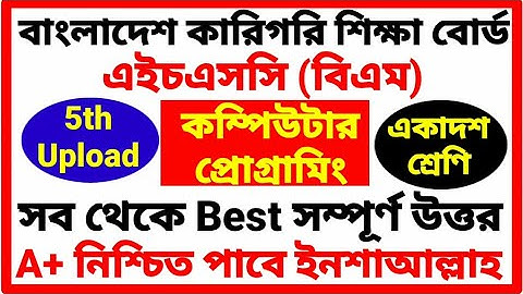 HSC BM Computer Programming Assignment Answer | এইচএসসি বিএম কম্পিউটার প্রোগ্রামিং এ্যাসাইনমেন্ট