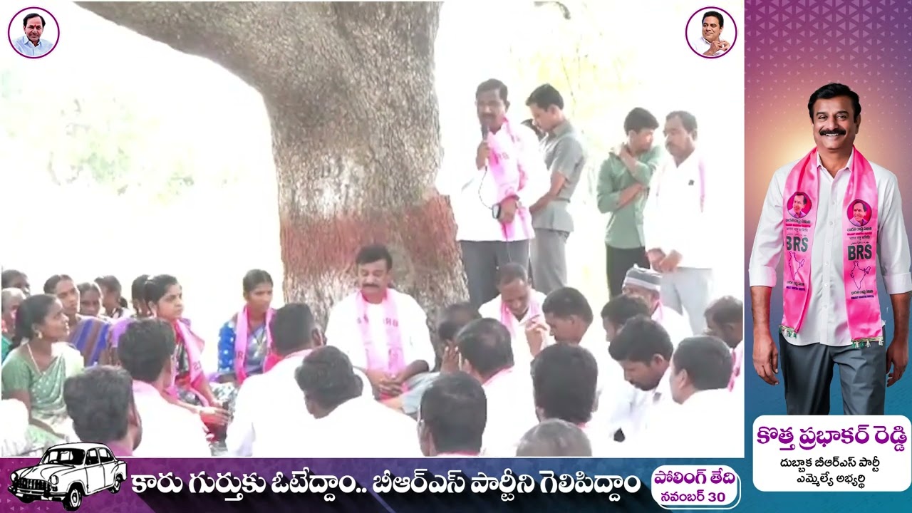 MP Kotha Prabhakar Reddy Interact With BRS Party Supporters At Narsingi | Telangana Elections 2023