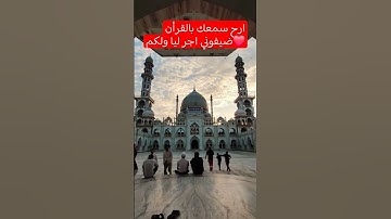 #قرآن_الصباح #اكسبلور #اكتب_شي_توجر_عليه #اذكار_الصباح #المنشاوي #قرآن_كريم #ضيفوني_يوتيوب