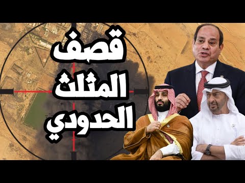 قصف المثلث الحدودي على حدود مصر وتدمير اسلحة الامارات وتمرد في الولاية الشمالية بالسودان
