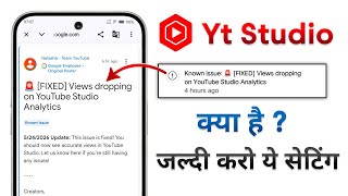 Known issues: [FIXED] Views dropping on YouTube Studio Analytics | Fix Yt Studio Views Drop Problem