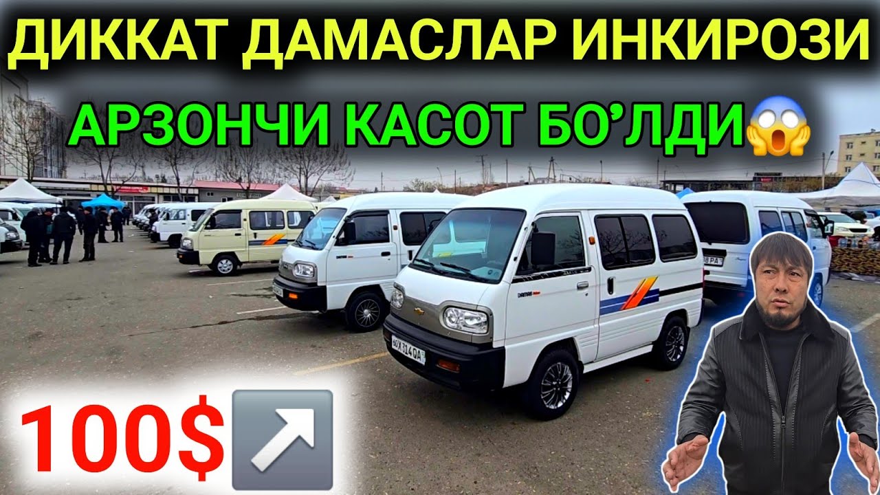 16-ЯНВАР ДАМАС 1-2 НАРХЛАРИ 2026.ОГОХ БУЛИНГЛАР ДАМАСЛАР КАСОТ 100$ ДАН МАНА😱.АНДИЖОН МОШИНА БОЗОРИ